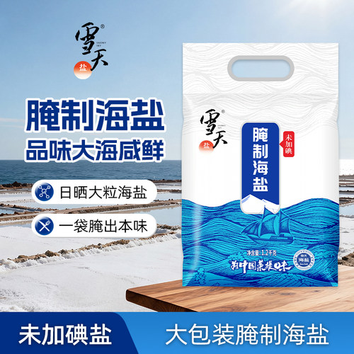 雪天未加碘腌制海盐粗盐