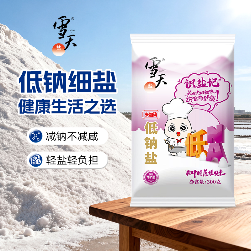 雪天食用细盐高钾低钠盐