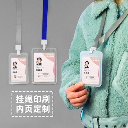 工作牌卡套挂绳员工证件套工作证工牌胸牌胸卡学生校牌校卡挂脖双面硬壳公交卡门禁卡嘉宾参会证展会证定做