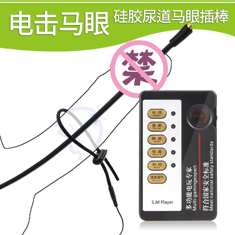 硅胶马眼尿道堵扩张刺激插棒阴茎环入门主机 男用情趣电击自慰器|ruв категории Товары для взрослых, аппарат - мужчины, другие мужчины - от Buy2taobao.com для оказания профессиональной услуги покупки агента Taobao