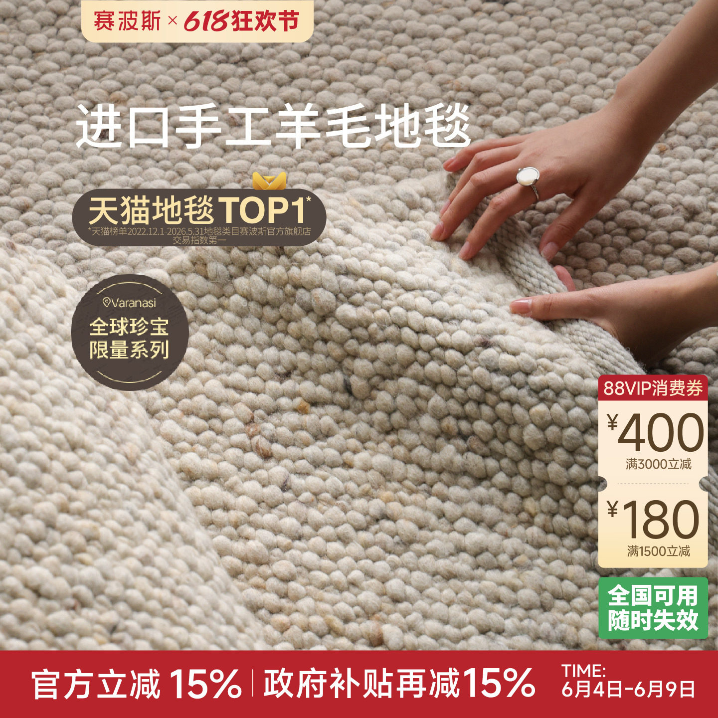 赛波斯100%进口纯羊毛客厅地毯