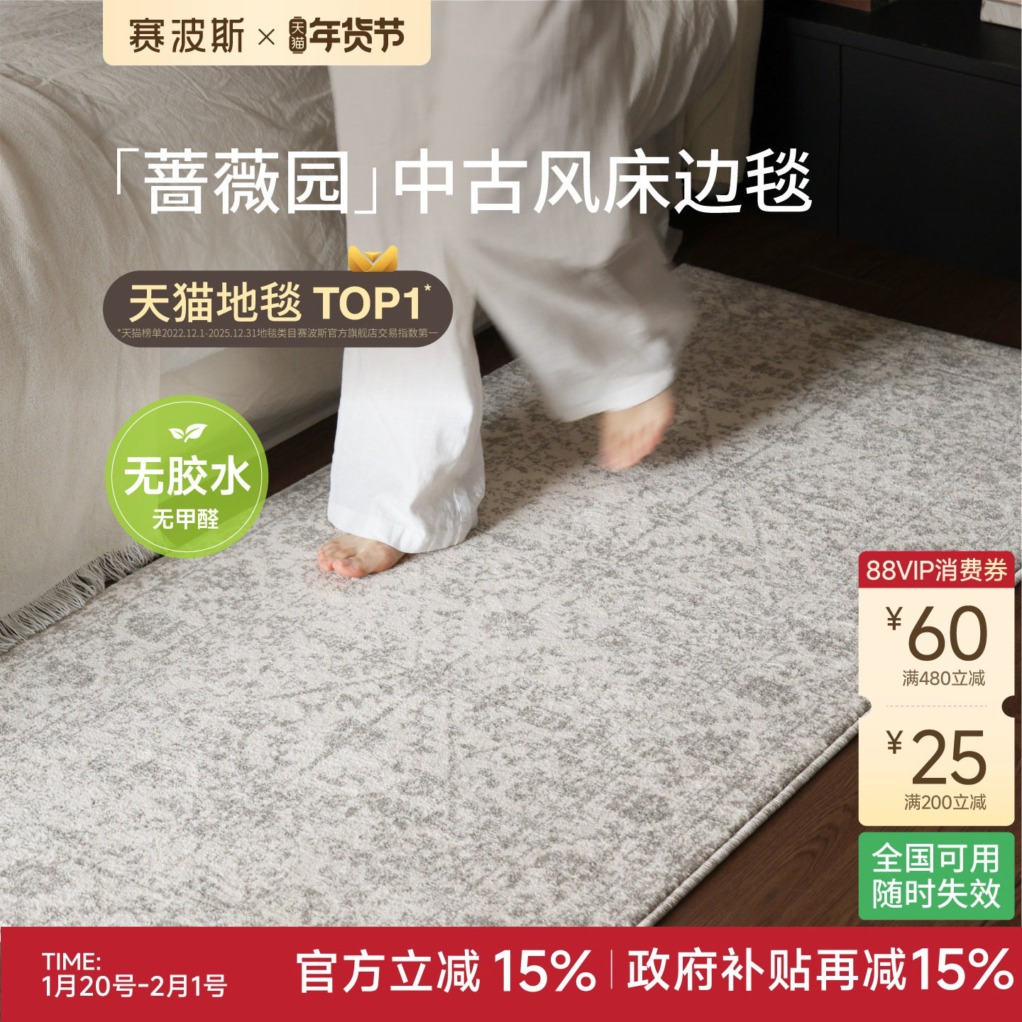 赛波斯蔷薇园无胶床边毯卧室中古风轻奢高级法式床尾毯地毯衣帽间,居家布艺,床边毯,淘宝优惠券,粉丝福利购,淘宝优惠卷