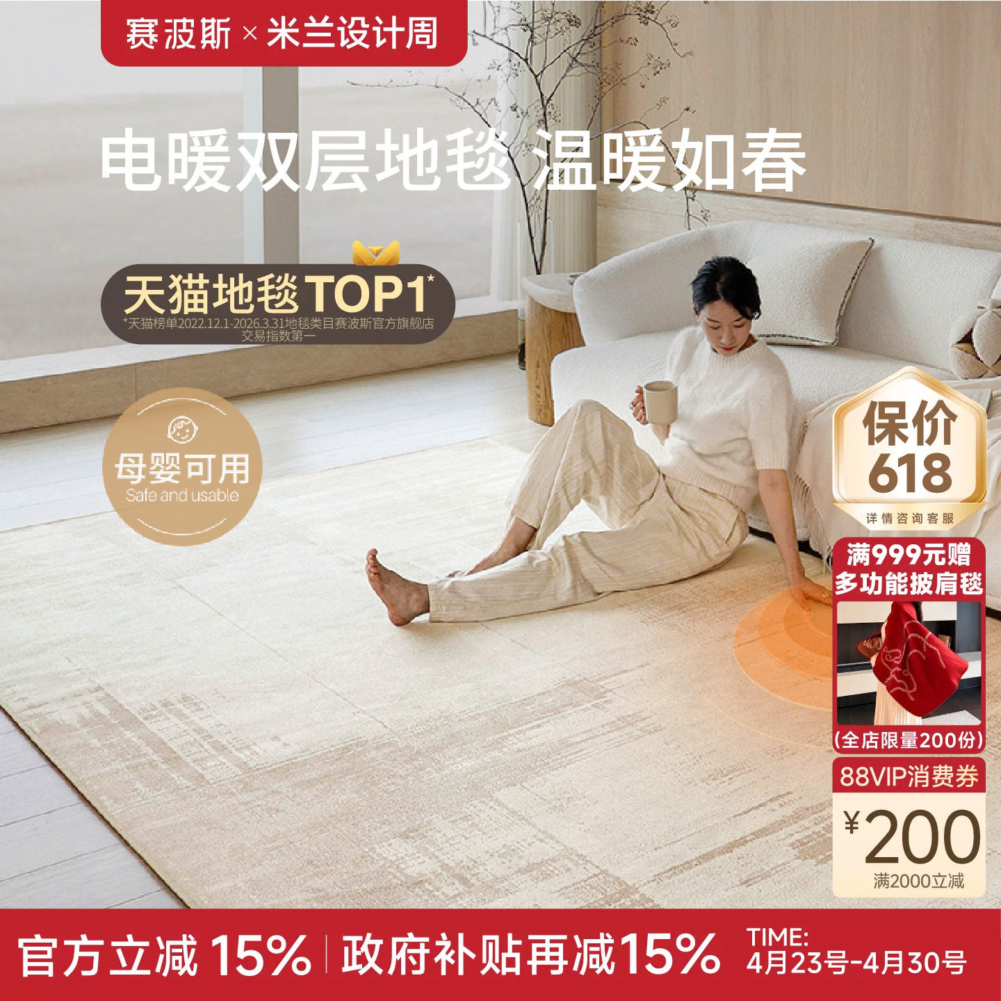 赛波斯暖山可拆洗电暖双层地毯高级石墨烯可机洗加热垫卧室客厅