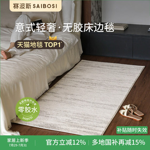 0甲醛轻奢高级卧室床尾衣帽间地毯 赛波斯月光宝石无胶床边毯意式