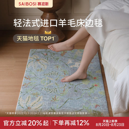 赛波斯逐梦小马进口羊毛床边毯