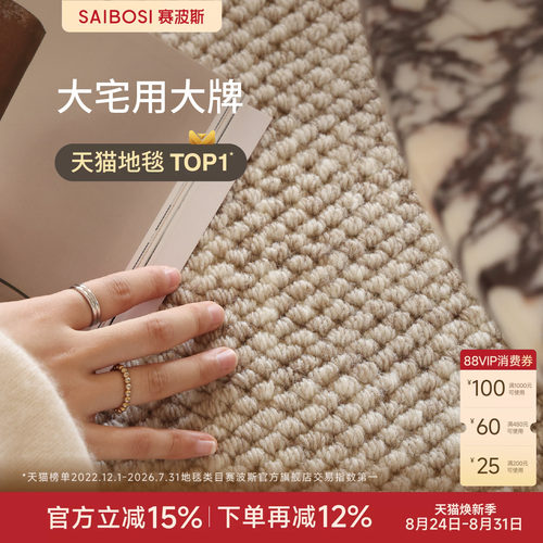 赛波斯进口羊毛素色耐脏地毯