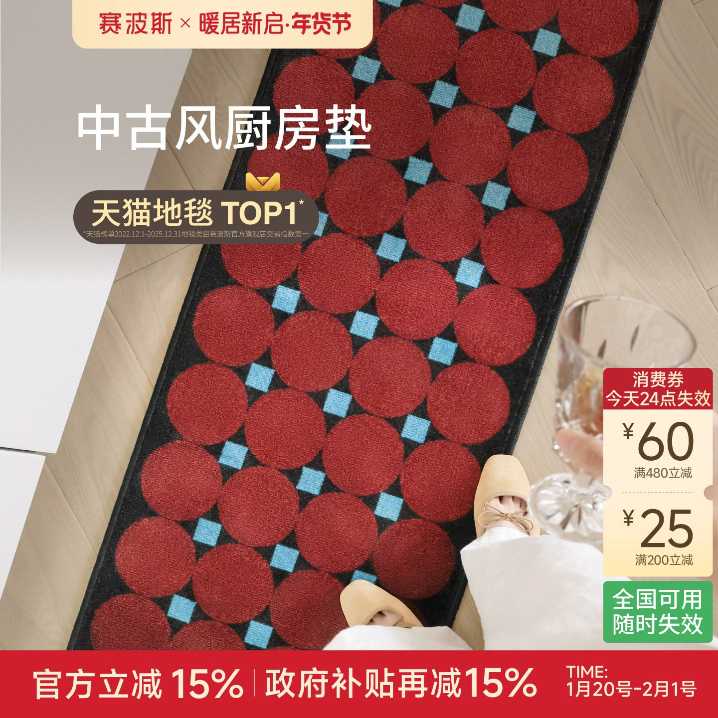 赛波斯厨房地垫吸水吸油可水洗中古风艺术几何长条地毯耐脏防滑,居家布艺,厨房地垫,淘宝优惠券,粉丝福利购,淘宝优惠卷