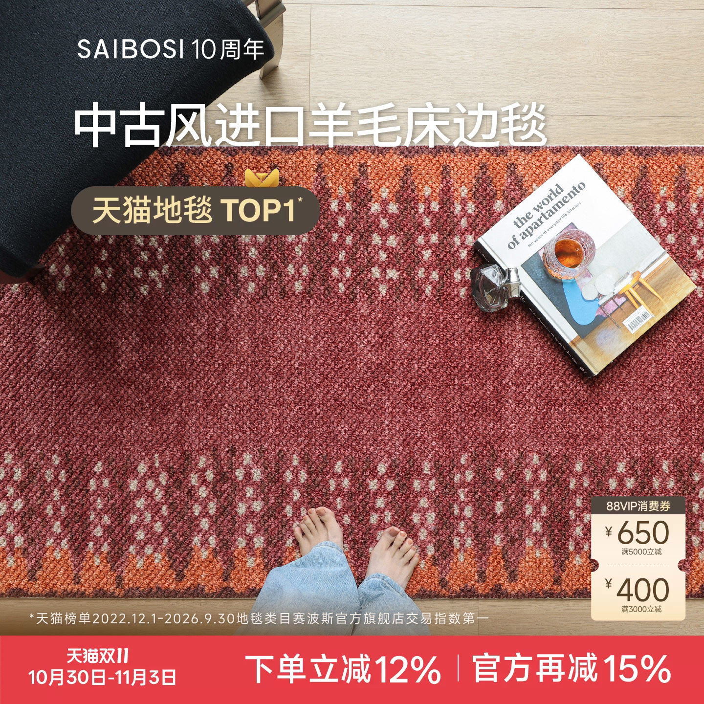 赛波斯焰色之境中古风床边毯进口羊毛复古高级感长条地毯衣帽间