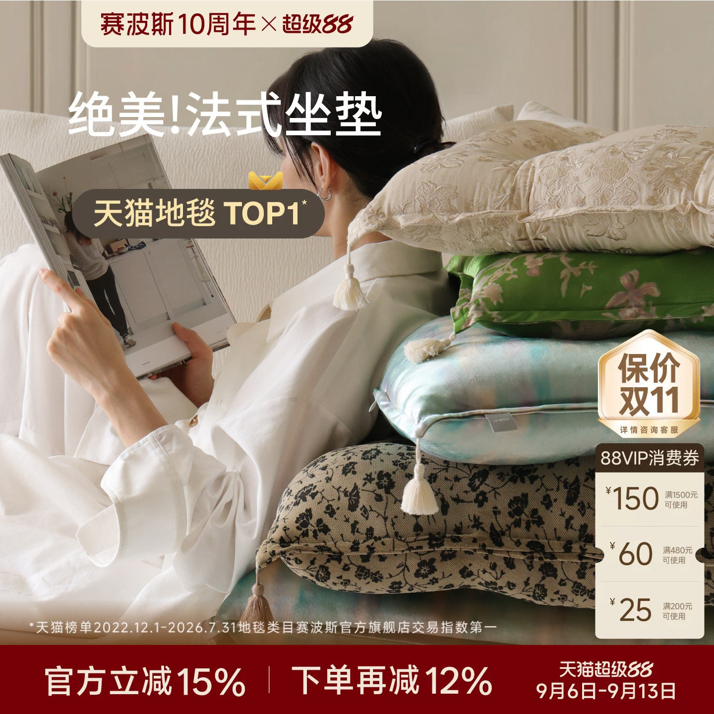 赛波斯多功能高级法式加厚坐垫图片