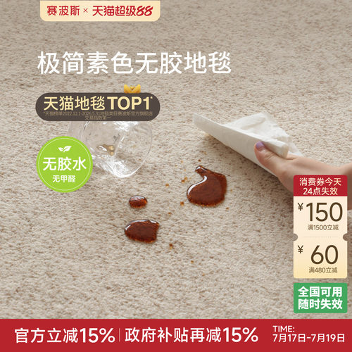 赛波斯高级素色防水无胶地毯