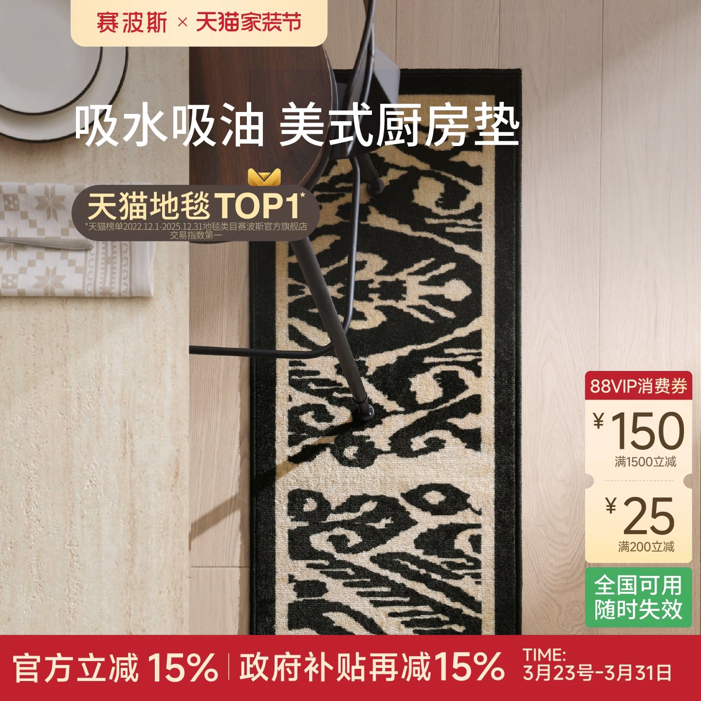 赛波斯厨房地垫防滑吸水吸油耐脏可水洗长条地毯家用中古风脚垫