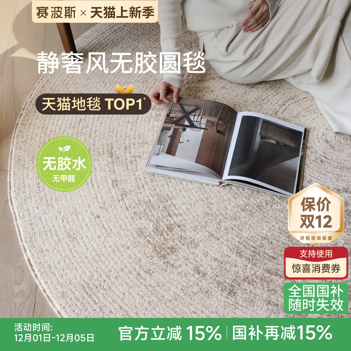 赛波斯静奢好搭无胶圆形地毯