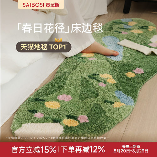 赛波斯绿色异形床边毯加厚毛绒