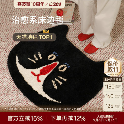 赛波斯软糯防滑可机洗床边毯