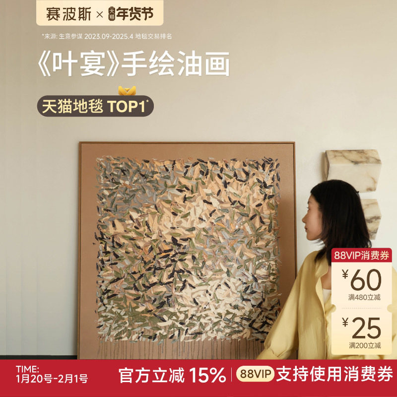 赛波斯纯手绘《叶宴》厚彩肌理装饰画高级客厅卧室沙发背景墙挂画,家居饰品,现代装饰画,淘宝优惠券,粉丝福利购,淘宝优惠卷