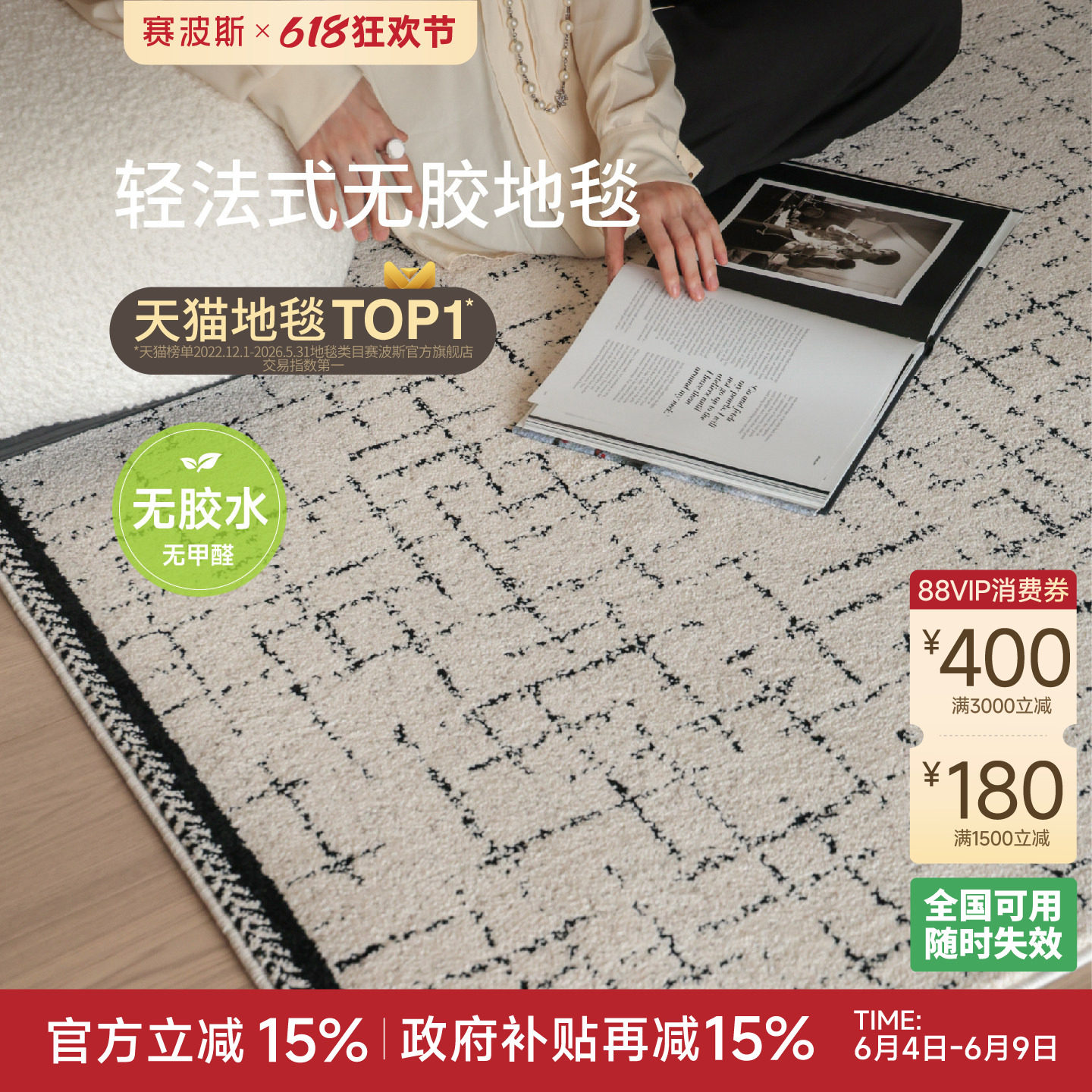 赛波斯无胶防水抗污客厅地毯可可小姐简约法式轻奢卧室青山美宿