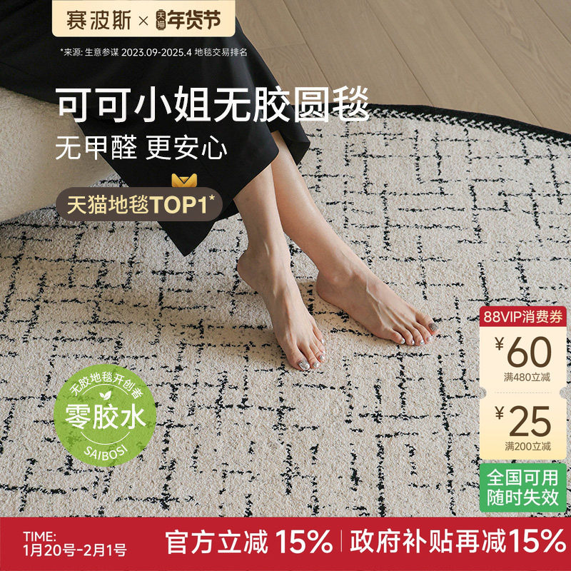 赛波斯人气同款! 法式轻奢圆形地毯无胶防水客厅卧室床边毯衣帽间,居家布艺,地毯,淘宝优惠券,粉丝福利购,淘宝优惠卷