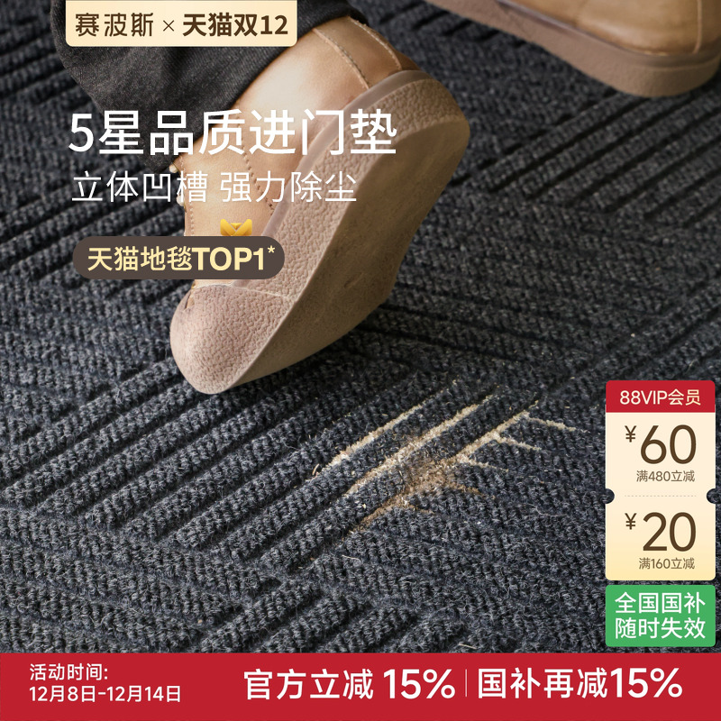 赛波斯入户门地垫防滑耐脏可裁剪