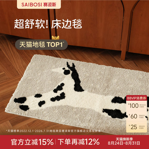 赛波斯艺术小马床边毯可爱卡通