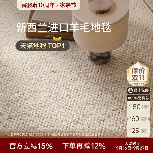 赛波斯柔光进口羊毛法式复古地毯