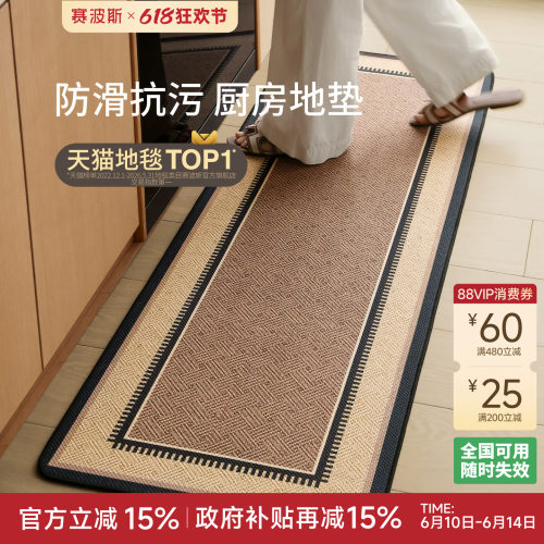 赛波斯仿亚麻厨房垫中古防滑脚垫