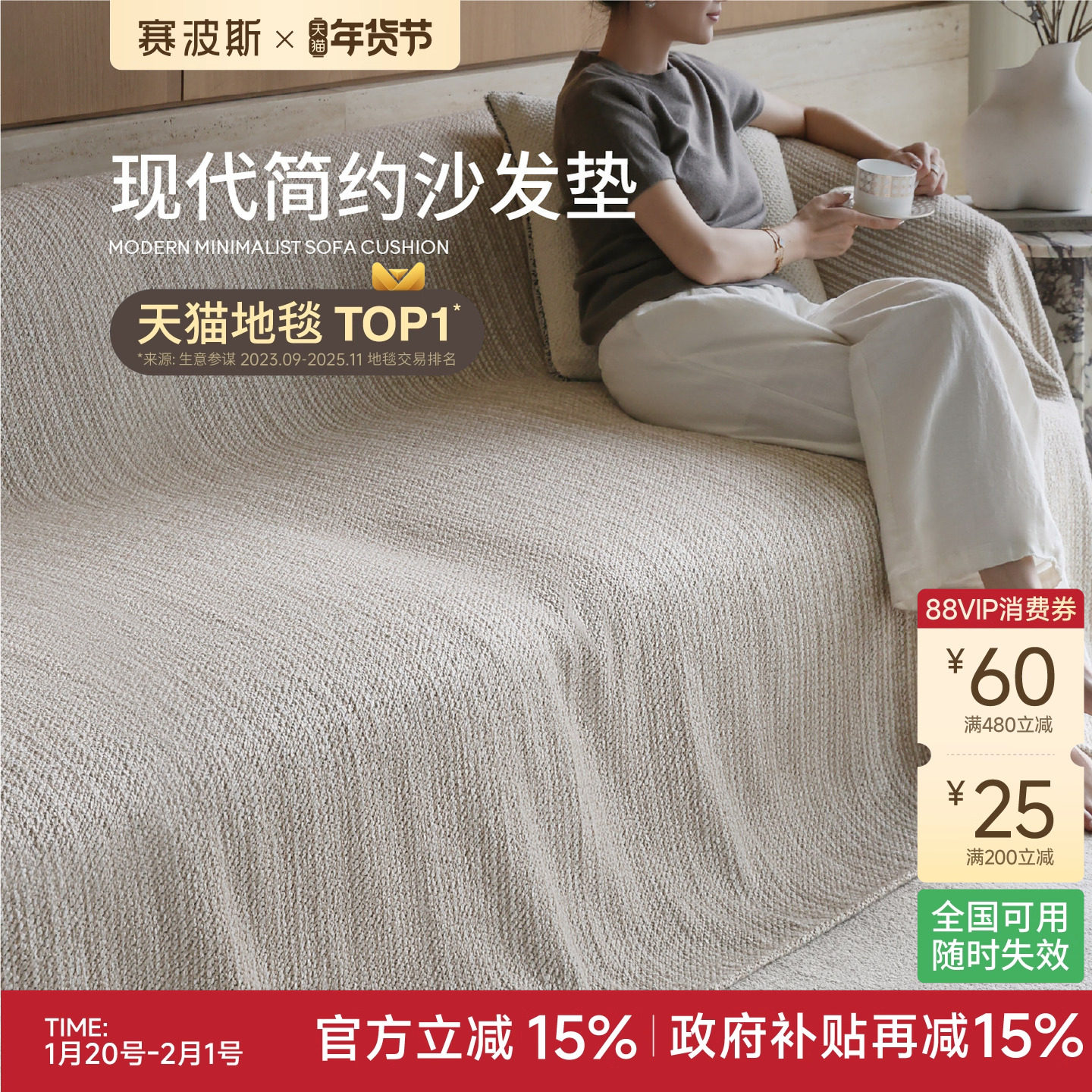 赛波斯现代简约沙发垫轻奢高级感客厅全盖沙发盖布套罩一体式全包,居家布艺,沙发垫,淘宝优惠券,粉丝福利购,淘宝优惠卷