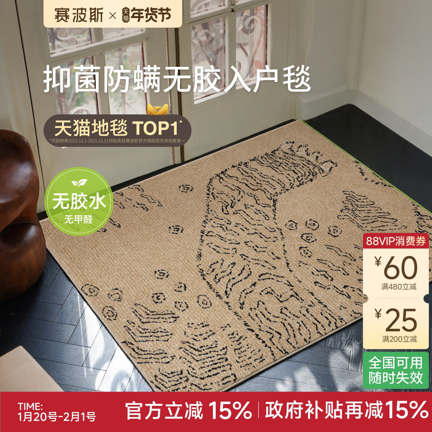 赛波斯入户地垫高级感客厅防水防污地毯门口无胶抑菌脚垫青山美宿,居家布艺,床边毯,淘宝优惠券,粉丝福利购,淘宝优惠卷