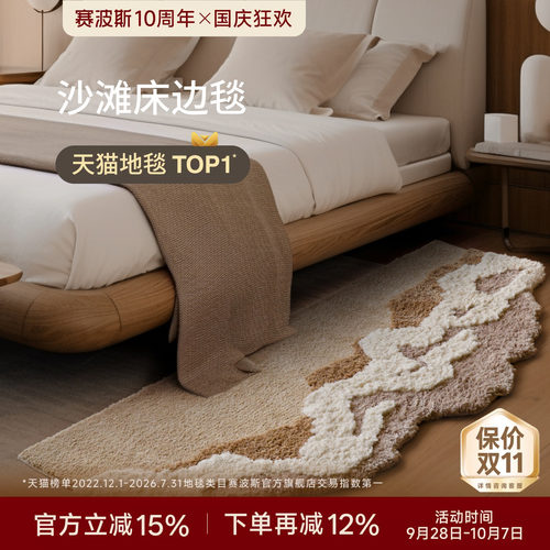 赛波斯ins高级不规则感床边毯