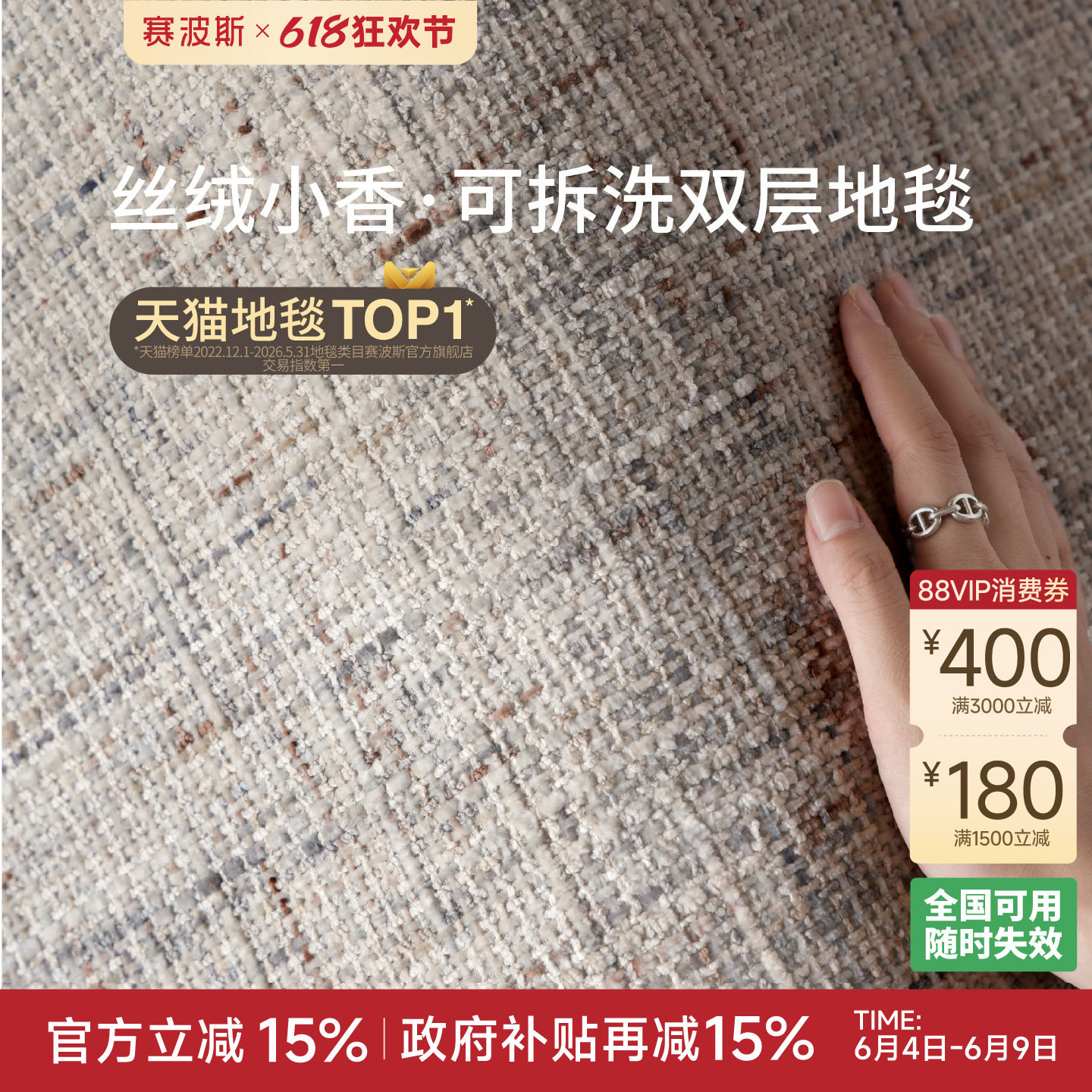 赛波斯可拆洗双层地毯客厅可机洗中古风轻奢高级感可水洗卧室沙发