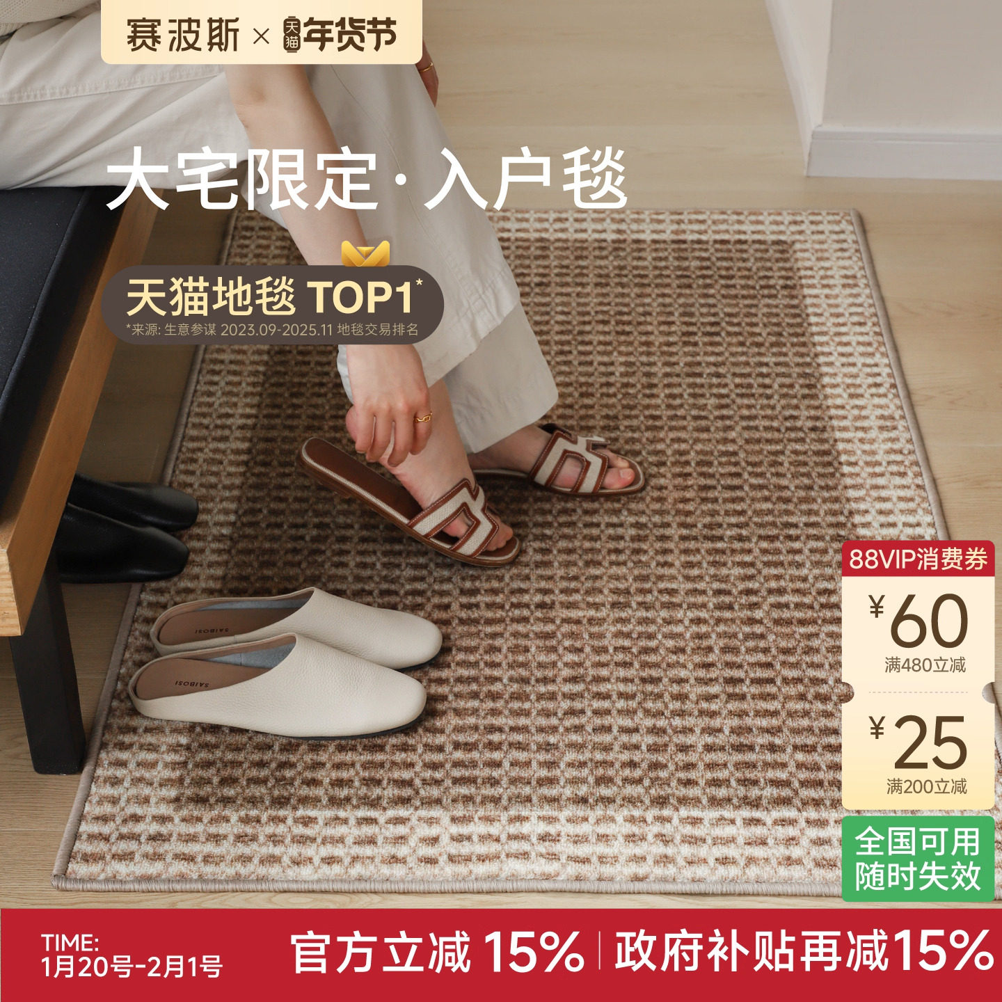 赛波斯大宅限定入户地毯进门地垫防滑耐脏玄关家用脚垫中古风,淘宝优惠券,粉丝福利购,淘宝优惠卷