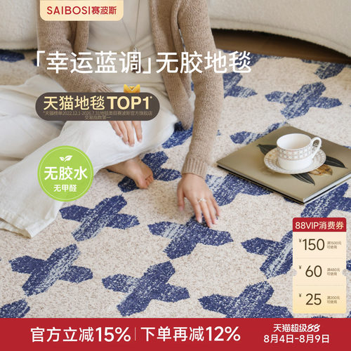 赛波斯幸运蓝调中古风无胶地毯