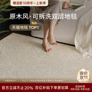 赛波斯云珠大宅可拆洗双层地毯客厅地垫卧室可机洗轻奢高级防猫爪