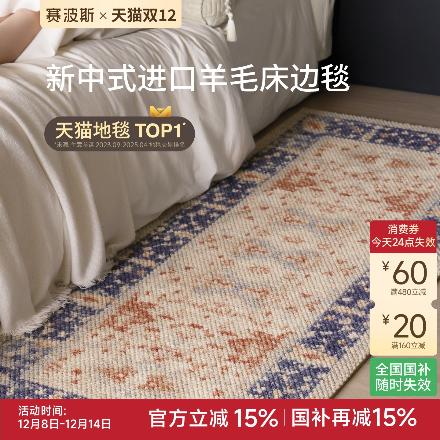 赛波斯青玉海棠进口羊毛床边毯