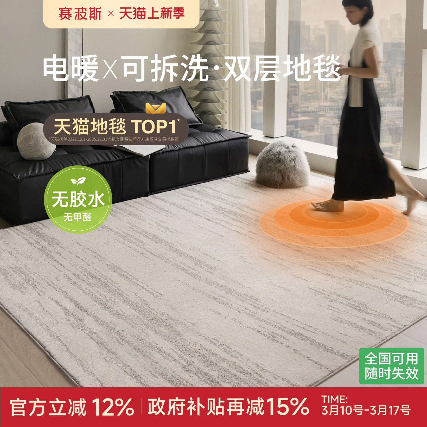 赛波斯月光宝石电暖双层地毯客厅加热取暖器电热地暖垫轻奢发热