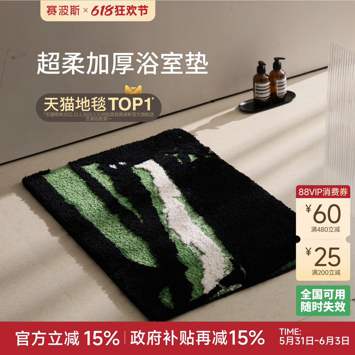 赛波斯自然风浴室垫加厚吸水进门垫防滑家用脚垫卫浴门口地垫