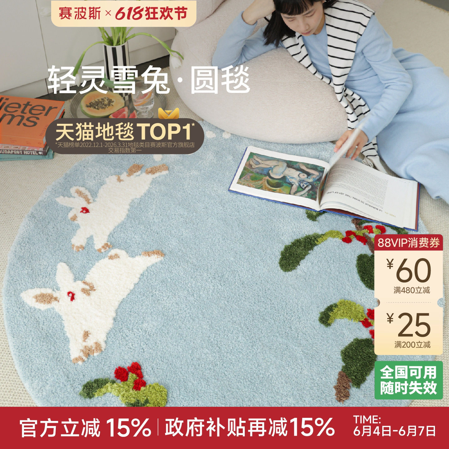 赛波斯雪兔圆形地毯卧室床边客厅毛绒高级感可爱儿童房衣帽间
