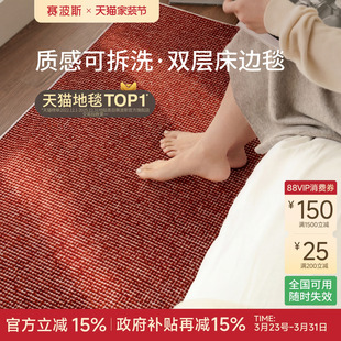 赛波斯赤霞毯可拆洗双层床边毯中古风可机洗卧室房间地毯2026新款
