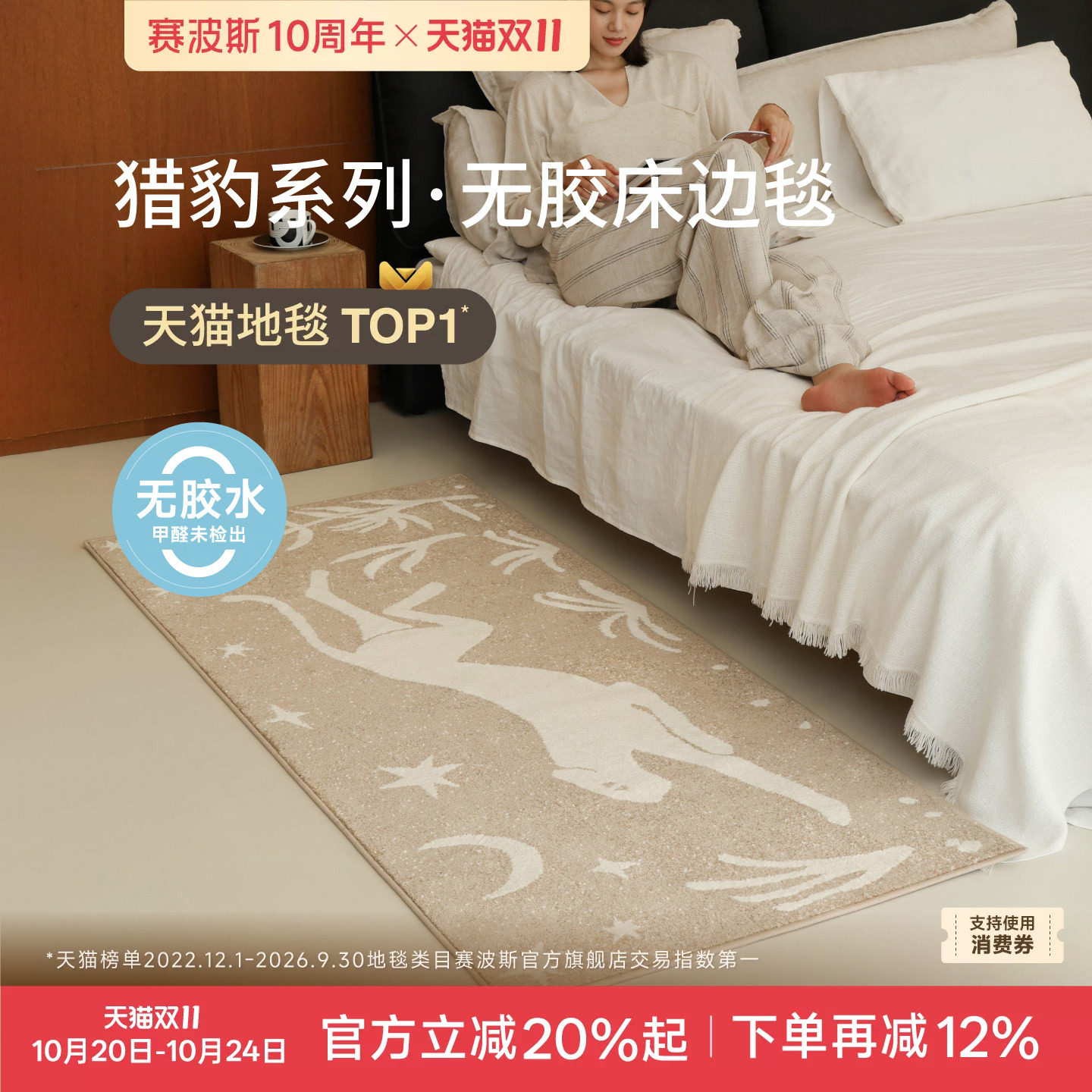 赛波斯猎豹系列无胶床边毯防滑高级复古卧室飘窗衣帽间地毯