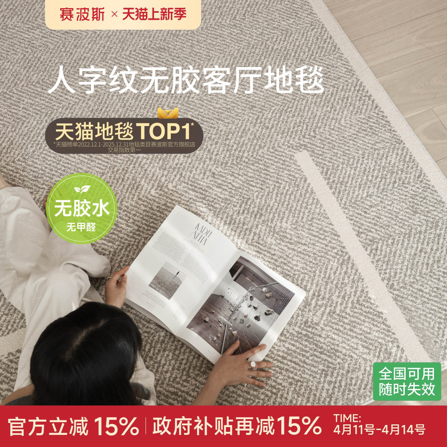 赛波斯人字纹无胶防水地毯客厅现代轻奢简约抗污抑菌卧室青山美宿