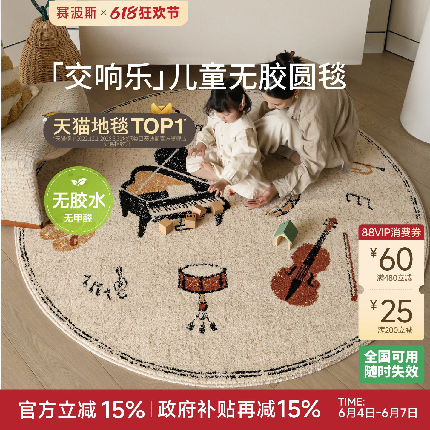 赛波斯「交响乐」无胶圆形地毯儿童房娱乐区防水抑菌琴房书房床边