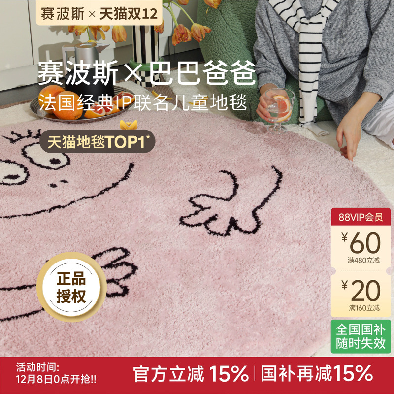 赛波斯圆形地毯可爱卧室床边毯