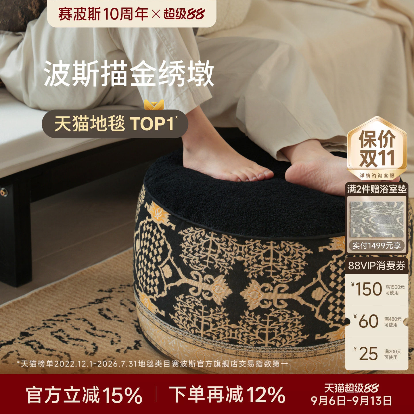 赛波斯描金秀坐墩地毯懒人榻榻米图片
