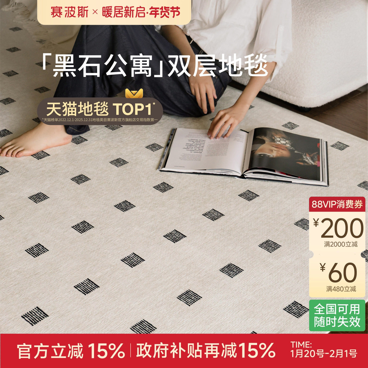 赛波斯黑石公寓可拆洗双层地毯法式中古轻奢高级感可机洗卧室客厅,居家布艺,地毯,淘宝优惠券,粉丝福利购,淘宝优惠卷