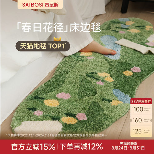 赛波斯绿色异形床边毯加厚毛绒