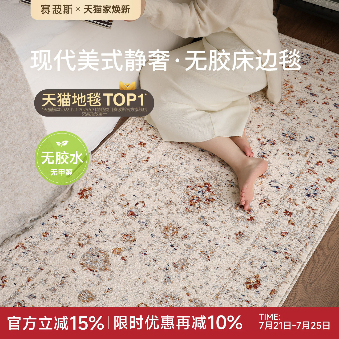 赛波斯韶光梦无胶床边毯美式房间卧室轻奢氛围感长条地毯2026新款