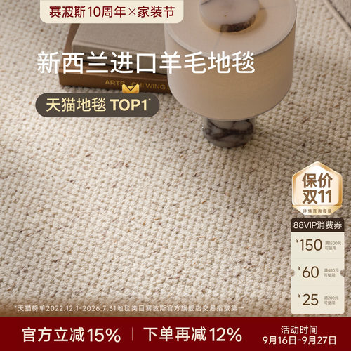 赛波斯柔光进口羊毛法式复古地毯
