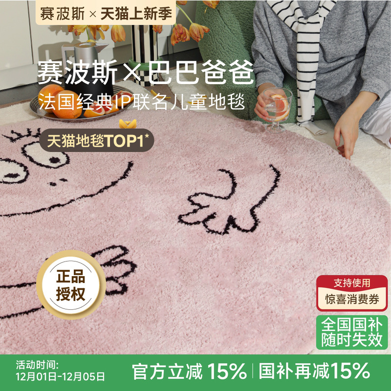 赛波斯圆形地毯可爱卧室床边毯