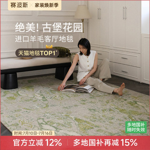 中古风轻奢高级法式 赛波斯古堡花园进口羊毛地毯客厅2025新款 卧室