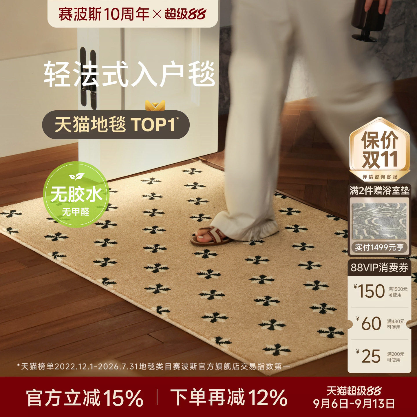 赛波斯绝美法式！高级入户地毯图片