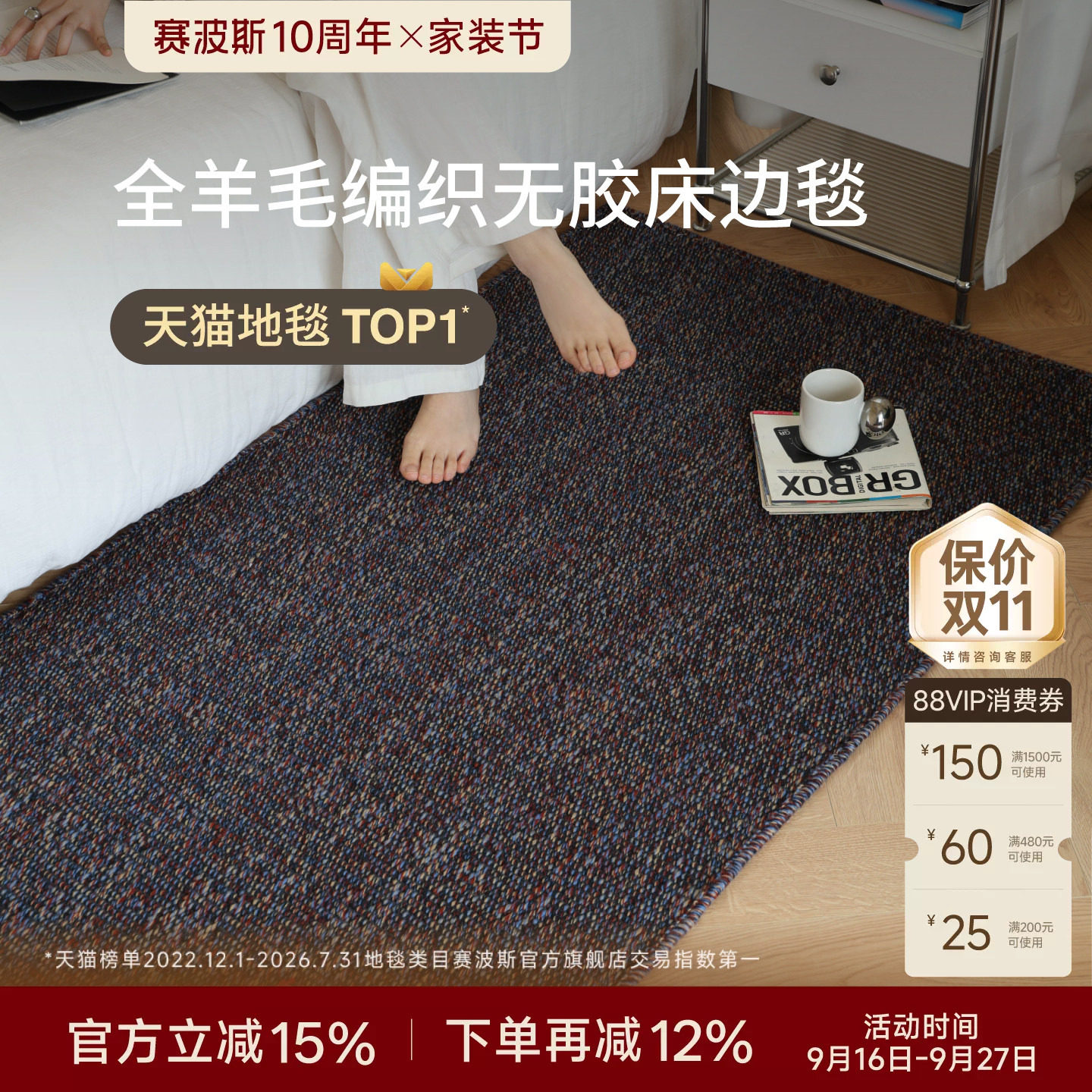 赛波斯非遗系列进口全羊毛床边毯